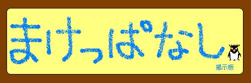 ���p�`���R���c���@�@�G�k�f����(�B�E�ցE�B)�m